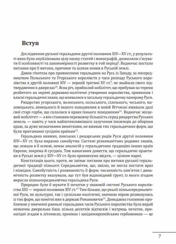 Геральдика середньовічної Руси України Том І Ціна (цена) 1 684.40грн. | придбати  купити (купить) Геральдика середньовічної Руси України Том І доставка по Украине, купить книгу, детские игрушки, компакт диски 6