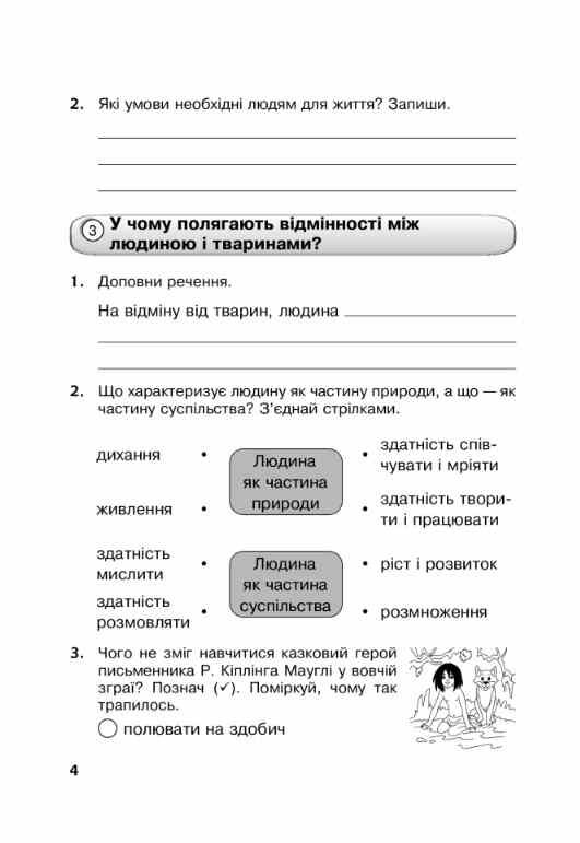 я досліджую світ 3 клас робочий зошит до підручника грущинська Ціна (цена) 62.30грн. | придбати  купити (купить) я досліджую світ 3 клас робочий зошит до підручника грущинська доставка по Украине, купить книгу, детские игрушки, компакт диски 2