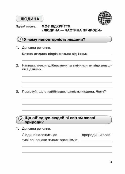 я досліджую світ 3 клас робочий зошит до підручника грущинська Ціна (цена) 62.30грн. | придбати  купити (купить) я досліджую світ 3 клас робочий зошит до підручника грущинська доставка по Украине, купить книгу, детские игрушки, компакт диски 1