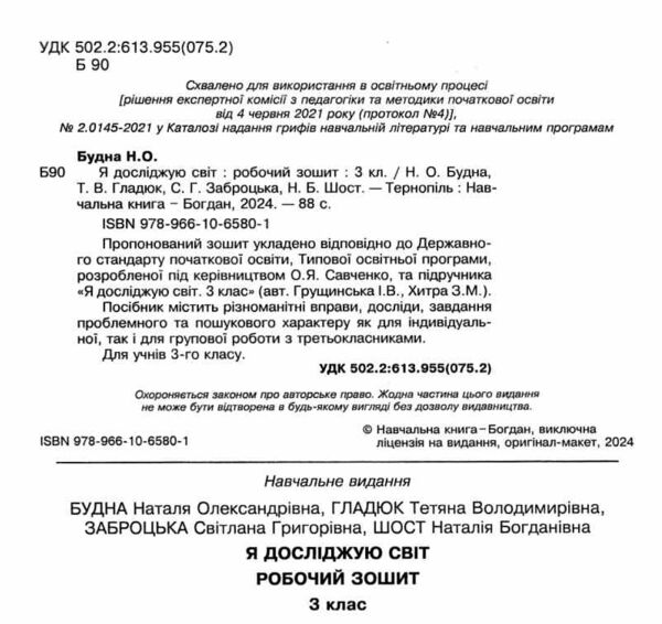 я досліджую світ 3 клас робочий зошит до підручника грущинська Ціна (цена) 62.30грн. | придбати  купити (купить) я досліджую світ 3 клас робочий зошит до підручника грущинська доставка по Украине, купить книгу, детские игрушки, компакт диски 1