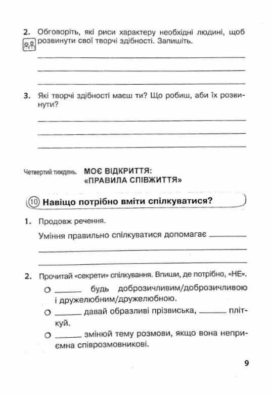 я досліджую світ 3 клас робочий зошит до підручника грущинська Ціна (цена) 62.30грн. | придбати  купити (купить) я досліджую світ 3 клас робочий зошит до підручника грущинська доставка по Украине, купить книгу, детские игрушки, компакт диски 5