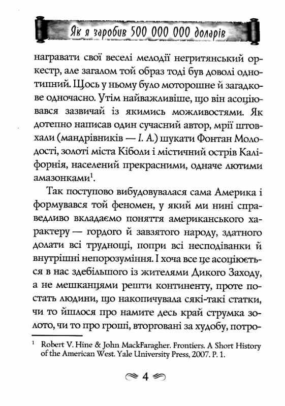 Як я заробив 500 мілліонів доларів мемуари мільярдера Ціна (цена) 201.70грн. | придбати  купити (купить) Як я заробив 500 мілліонів доларів мемуари мільярдера доставка по Украине, купить книгу, детские игрушки, компакт диски 6