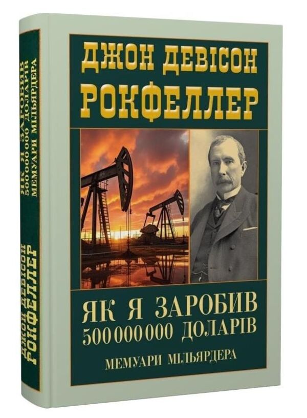 Як я заробив 500 мілліонів доларів мемуари мільярдера Ціна (цена) 194.20грн. | придбати  купити (купить) Як я заробив 500 мілліонів доларів мемуари мільярдера доставка по Украине, купить книгу, детские игрушки, компакт диски 0