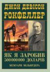 Як я заробив 500 мілліонів доларів мемуари мільярдера Ціна (цена) 201.70грн. | придбати  купити (купить) Як я заробив 500 мілліонів доларів мемуари мільярдера доставка по Украине, купить книгу, детские игрушки, компакт диски 0