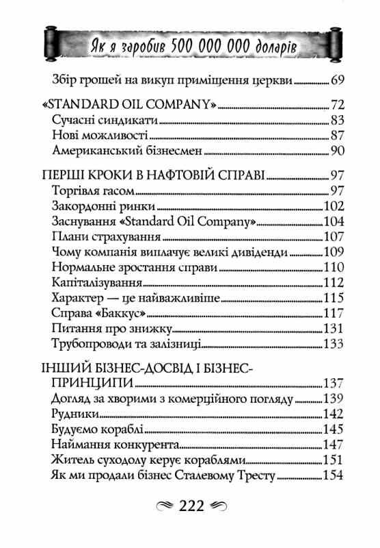 Як я заробив 500 мілліонів доларів мемуари мільярдера Ціна (цена) 201.70грн. | придбати  купити (купить) Як я заробив 500 мілліонів доларів мемуари мільярдера доставка по Украине, купить книгу, детские игрушки, компакт диски 3