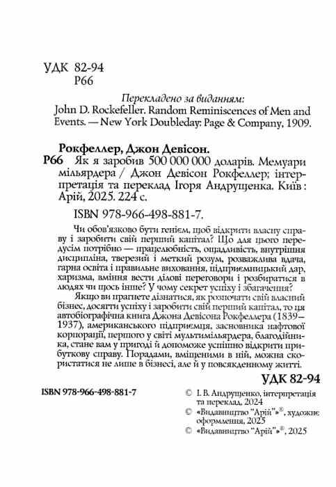 Як я заробив 500 мілліонів доларів мемуари мільярдера Ціна (цена) 201.70грн. | придбати  купити (купить) Як я заробив 500 мілліонів доларів мемуари мільярдера доставка по Украине, купить книгу, детские игрушки, компакт диски 1