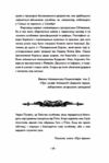 Вартові Кордонів і Меж Посвята меча Ціна (цена) 391.90грн. | придбати  купити (купить) Вартові Кордонів і Меж Посвята меча доставка по Украине, купить книгу, детские игрушки, компакт диски 9