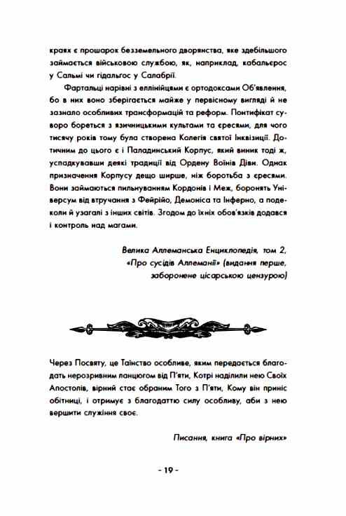Вартові Кордонів і Меж Посвята меча Ціна (цена) 391.90грн. | придбати  купити (купить) Вартові Кордонів і Меж Посвята меча доставка по Украине, купить книгу, детские игрушки, компакт диски 9