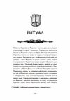 Вартові Кордонів і Меж Посвята меча Ціна (цена) 391.90грн. | придбати  купити (купить) Вартові Кордонів і Меж Посвята меча доставка по Украине, купить книгу, детские игрушки, компакт диски 7