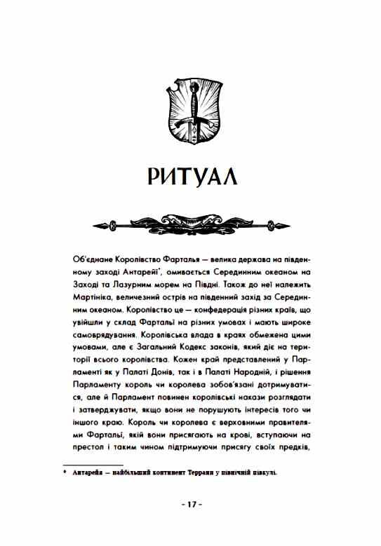 Вартові Кордонів і Меж Посвята меча Ціна (цена) 391.90грн. | придбати  купити (купить) Вартові Кордонів і Меж Посвята меча доставка по Украине, купить книгу, детские игрушки, компакт диски 7