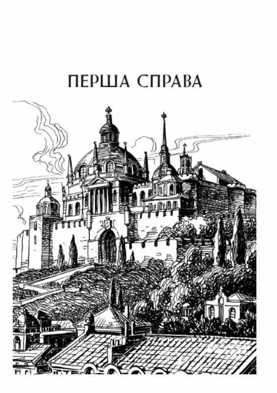 Вартові Кордонів і Меж Посвята меча Ціна (цена) 391.90грн. | придбати  купити (купить) Вартові Кордонів і Меж Посвята меча доставка по Украине, купить книгу, детские игрушки, компакт диски 6