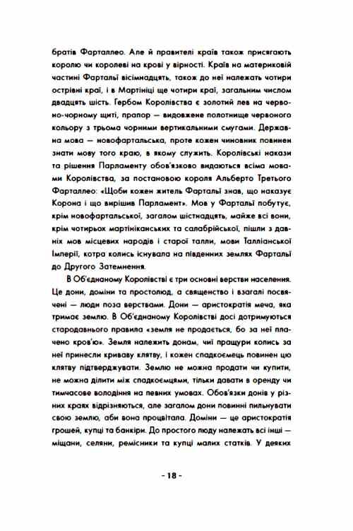 Вартові Кордонів і Меж Посвята меча Ціна (цена) 391.90грн. | придбати  купити (купить) Вартові Кордонів і Меж Посвята меча доставка по Украине, купить книгу, детские игрушки, компакт диски 8