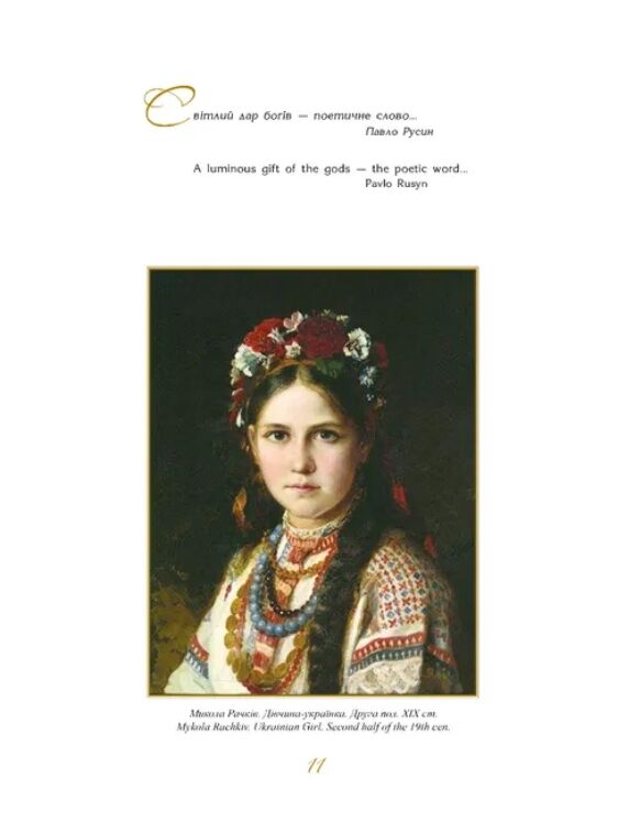 Україна. Краса і мудрість (жовта) Ціна (цена) 3 150.00грн. | придбати  купити (купить) Україна. Краса і мудрість (жовта) доставка по Украине, купить книгу, детские игрушки, компакт диски 4