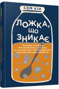 Ложка що зникає Ложка що зникає