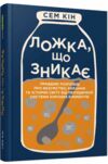 Ложка що зникає Ціна (цена) 343.60грн. | придбати  купити (купить) Ложка що зникає доставка по Украине, купить книгу, детские игрушки, компакт диски 0