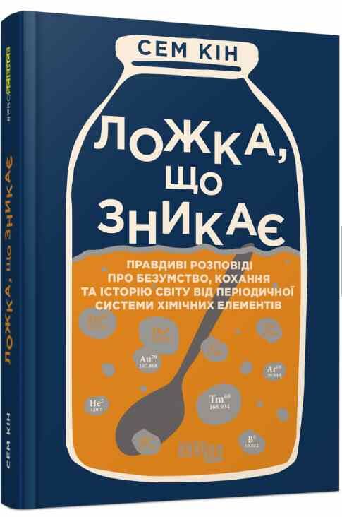Ложка що зникає Ціна (цена) 343.60грн. | придбати  купити (купить) Ложка що зникає доставка по Украине, купить книгу, детские игрушки, компакт диски 0