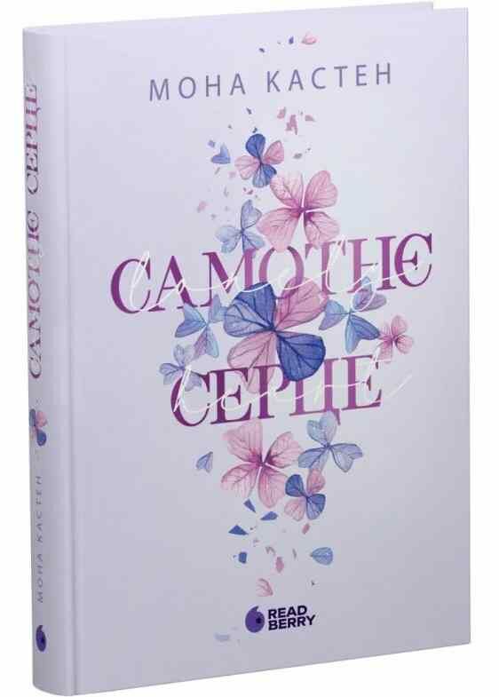 Самотнє серце Книга 1 Ціна (цена) 470.00грн. | придбати  купити (купить) Самотнє серце Книга 1 доставка по Украине, купить книгу, детские игрушки, компакт диски 0