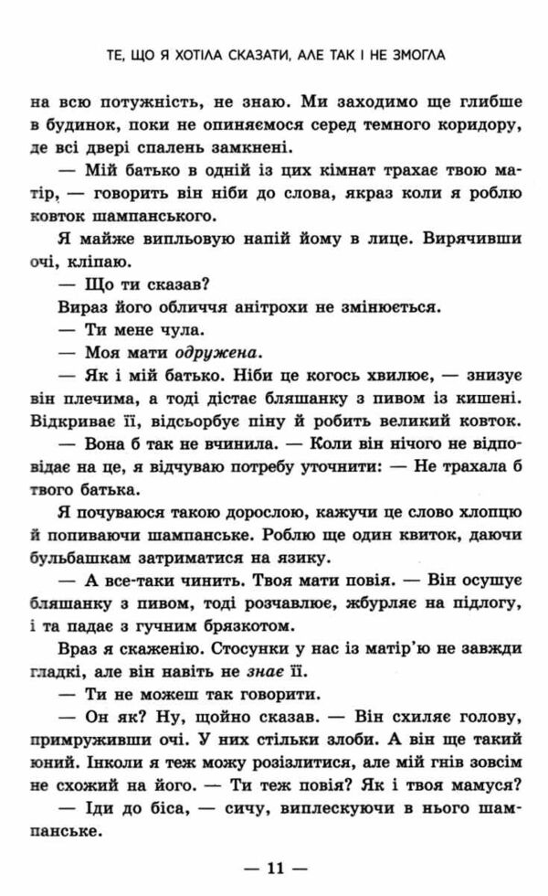 Те що я хотіла сказати але так і не змогла Ціна (цена) 474.00грн. | придбати  купити (купить) Те що я хотіла сказати але так і не змогла доставка по Украине, купить книгу, детские игрушки, компакт диски 6
