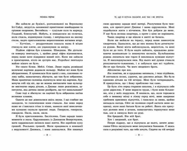 Те що я хотіла сказати але так і не змогла Ціна (цена) 474.00грн. | придбати  купити (купить) Те що я хотіла сказати але так і не змогла доставка по Украине, купить книгу, детские игрушки, компакт диски 4