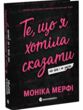 Те що я хотіла сказати але так і не змогла купити