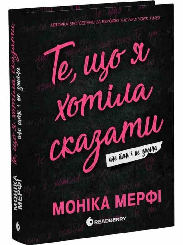 Те що я хотіла сказати але так і не змогла Ціна (цена) 474.00грн. | придбати  купити (купить) Те що я хотіла сказати але так і не змогла доставка по Украине, купить книгу, детские игрушки, компакт диски 0