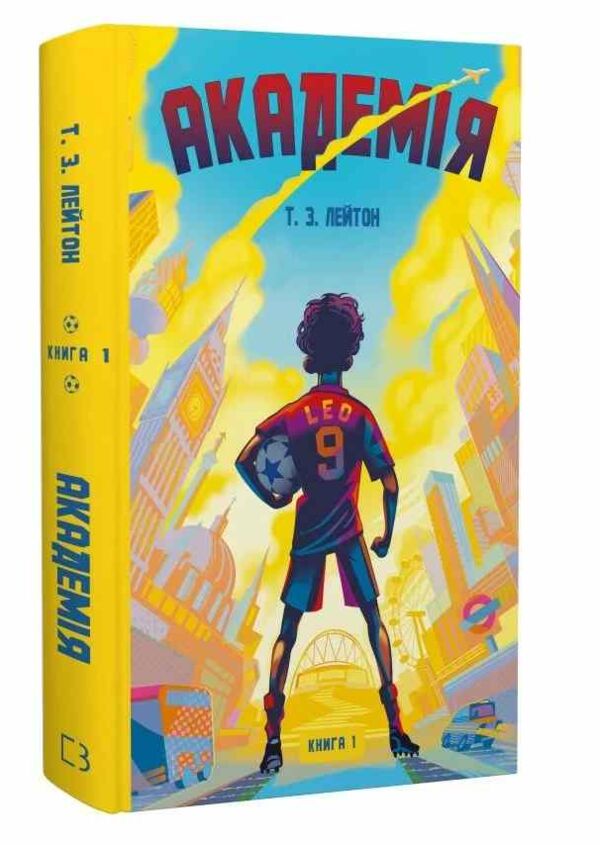 Академія книга 1 Ціна (цена) 296.90грн. | придбати  купити (купить) Академія книга 1 доставка по Украине, купить книгу, детские игрушки, компакт диски 0
