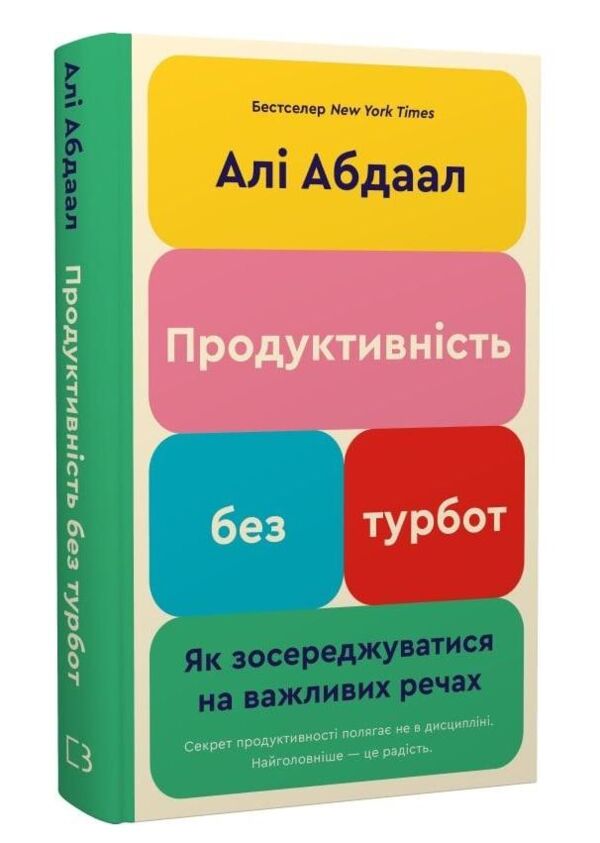 Продуктивність без турбот Як зосереджуватися на важливих речах Ціна (цена) 287.70грн. | придбати  купити (купить) Продуктивність без турбот Як зосереджуватися на важливих речах доставка по Украине, купить книгу, детские игрушки, компакт диски 0