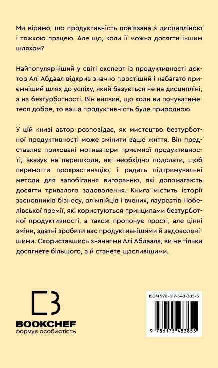 Продуктивність без турбот Як зосереджуватися на важливих речах 9786175483855 Ціна (цена) 279.20грн. | придбати  купити (купить) Продуктивність без турбот Як зосереджуватися на важливих речах 9786175483855 доставка по Украине, купить книгу, детские игрушки, компакт диски 12