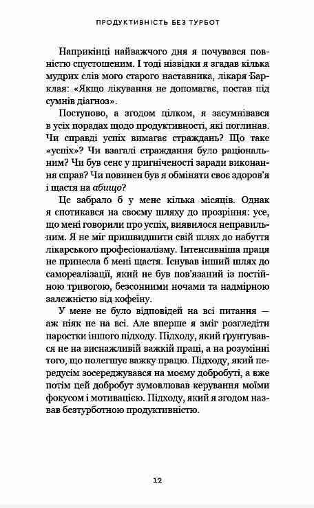 Продуктивність без турбот Як зосереджуватися на важливих речах 9786175483855 Ціна (цена) 279.20грн. | придбати  купити (купить) Продуктивність без турбот Як зосереджуватися на важливих речах 9786175483855 доставка по Украине, купить книгу, детские игрушки, компакт диски 5