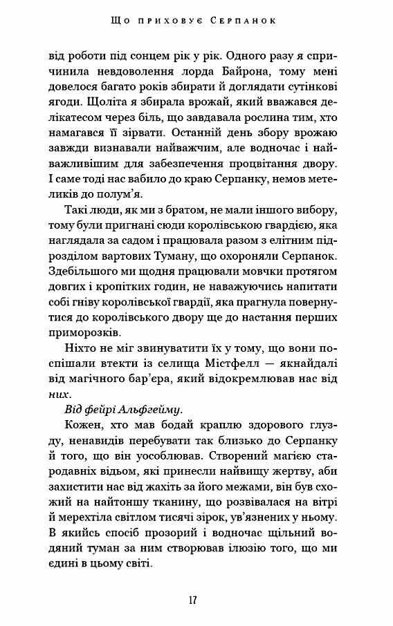 Що приховує Серпанок Із плоті й кісток книга 1 9786175484319 Ціна (цена) 340.30грн. | придбати  купити (купить) Що приховує Серпанок Із плоті й кісток книга 1 9786175484319 доставка по Украине, купить книгу, детские игрушки, компакт диски 7