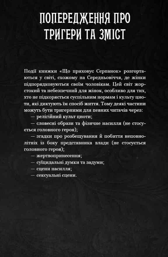 Що приховує Серпанок Із плоті й кісток книга 1 9786175484319 Ціна (цена) 340.30грн. | придбати  купити (купить) Що приховує Серпанок Із плоті й кісток книга 1 9786175484319 доставка по Украине, купить книгу, детские игрушки, компакт диски 1