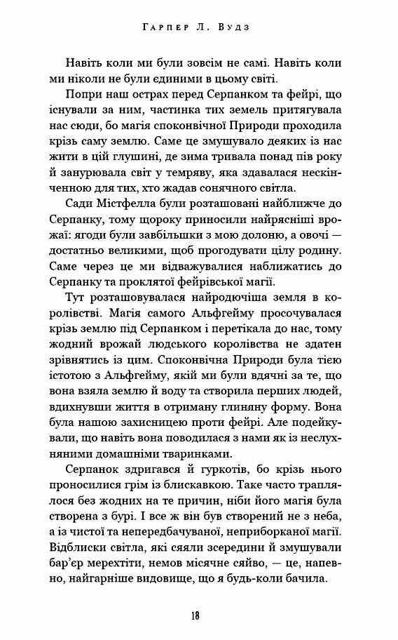 Що приховує Серпанок Із плоті й кісток книга 1 9786175484319 Ціна (цена) 340.30грн. | придбати  купити (купить) Що приховує Серпанок Із плоті й кісток книга 1 9786175484319 доставка по Украине, купить книгу, детские игрушки, компакт диски 8