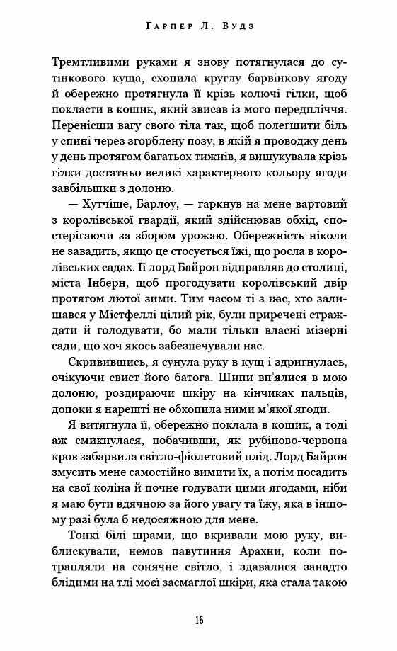 Що приховує Серпанок Із плоті й кісток книга 1 9786175484319 Ціна (цена) 340.30грн. | придбати  купити (купить) Що приховує Серпанок Із плоті й кісток книга 1 9786175484319 доставка по Украине, купить книгу, детские игрушки, компакт диски 6