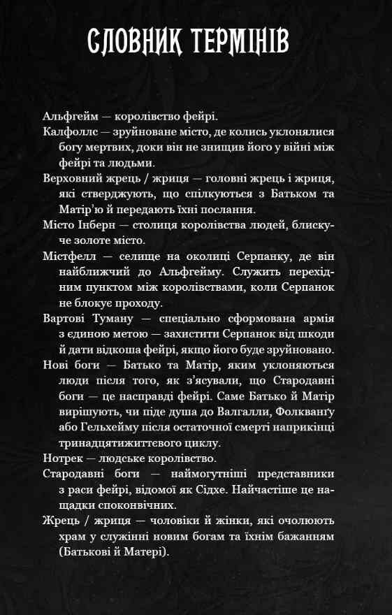 Що приховує Серпанок Із плоті й кісток книга 1 9786175484319 Ціна (цена) 340.30грн. | придбати  купити (купить) Що приховує Серпанок Із плоті й кісток книга 1 9786175484319 доставка по Украине, купить книгу, детские игрушки, компакт диски 2