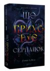 Що приховує Серпанок Із плоті й кісток книга 1 9786175484319 Ціна (цена) 340.30грн. | придбати  купити (купить) Що приховує Серпанок Із плоті й кісток книга 1 9786175484319 доставка по Украине, купить книгу, детские игрушки, компакт диски 0