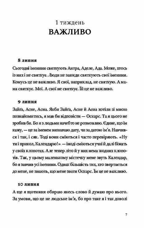Мене звуть календар Ціна (цена) 276.80грн. | придбати  купити (купить) Мене звуть календар доставка по Украине, купить книгу, детские игрушки, компакт диски 4
