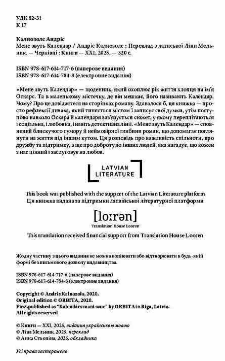 Мене звуть календар Ціна (цена) 276.80грн. | придбати  купити (купить) Мене звуть календар доставка по Украине, купить книгу, детские игрушки, компакт диски 1