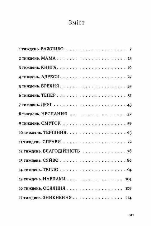 Мене звуть календар Ціна (цена) 276.80грн. | придбати  купити (купить) Мене звуть календар доставка по Украине, купить книгу, детские игрушки, компакт диски 2