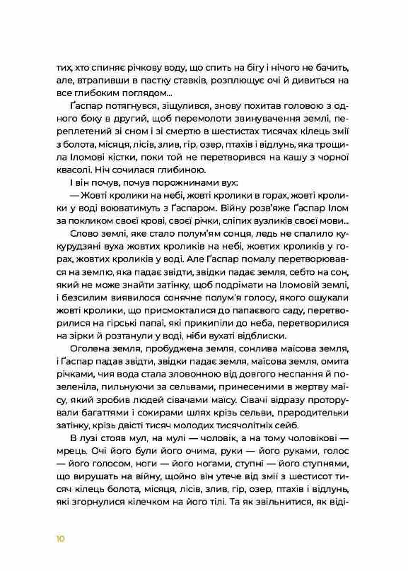 Маїсові люди Ціна (цена) 600.00грн. | придбати  купити (купить) Маїсові люди доставка по Украине, купить книгу, детские игрушки, компакт диски 3