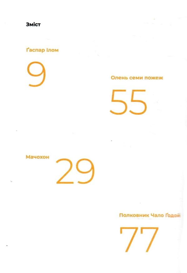 Маїсові люди Ціна (цена) 569.99грн. | придбати  купити (купить) Маїсові люди доставка по Украине, купить книгу, детские игрушки, компакт диски 3