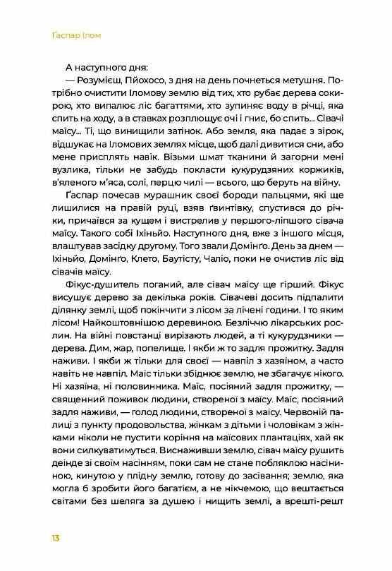 Маїсові люди Ціна (цена) 600.00грн. | придбати  купити (купить) Маїсові люди доставка по Украине, купить книгу, детские игрушки, компакт диски 6