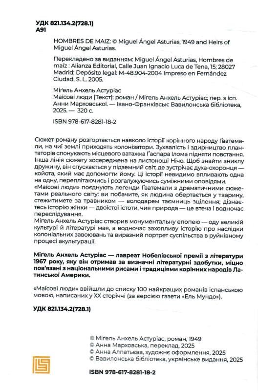 Маїсові люди Ціна (цена) 569.99грн. | придбати  купити (купить) Маїсові люди доставка по Украине, купить книгу, детские игрушки, компакт диски 2