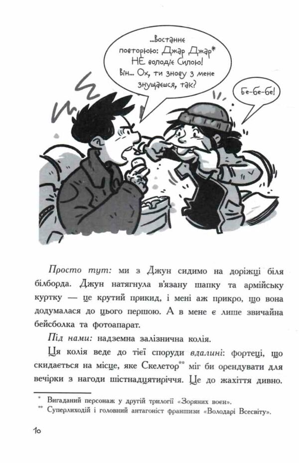 Останні підлітки на Землі та Заборонена фортеця книга 8 Ціна (цена) 342.30грн. | придбати  купити (купить) Останні підлітки на Землі та Заборонена фортеця книга 8 доставка по Украине, купить книгу, детские игрушки, компакт диски 4