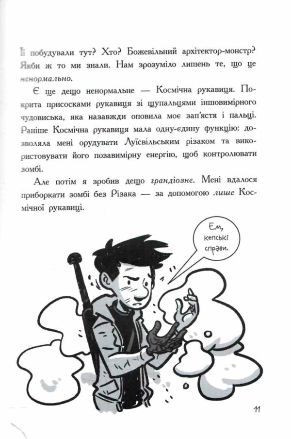 Останні підлітки на Землі та Заборонена фортеця книга 8 Ціна (цена) 342.30грн. | придбати  купити (купить) Останні підлітки на Землі та Заборонена фортеця книга 8 доставка по Украине, купить книгу, детские игрушки, компакт диски 5