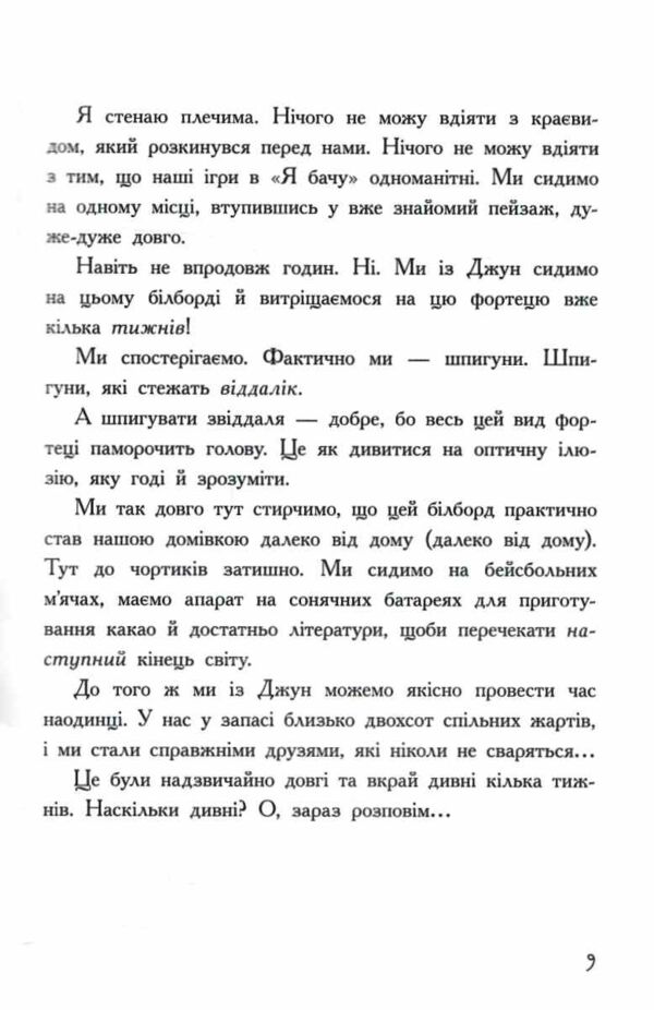 Останні підлітки на Землі та Заборонена фортеця книга 8 Ціна (цена) 342.30грн. | придбати  купити (купить) Останні підлітки на Землі та Заборонена фортеця книга 8 доставка по Украине, купить книгу, детские игрушки, компакт диски 3