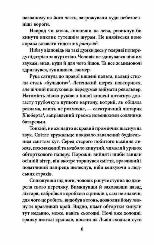 Привид із Валової мяка Ціна (цена) 164.58грн. | придбати  купити (купить) Привид із Валової мяка доставка по Украине, купить книгу, детские игрушки, компакт диски 2