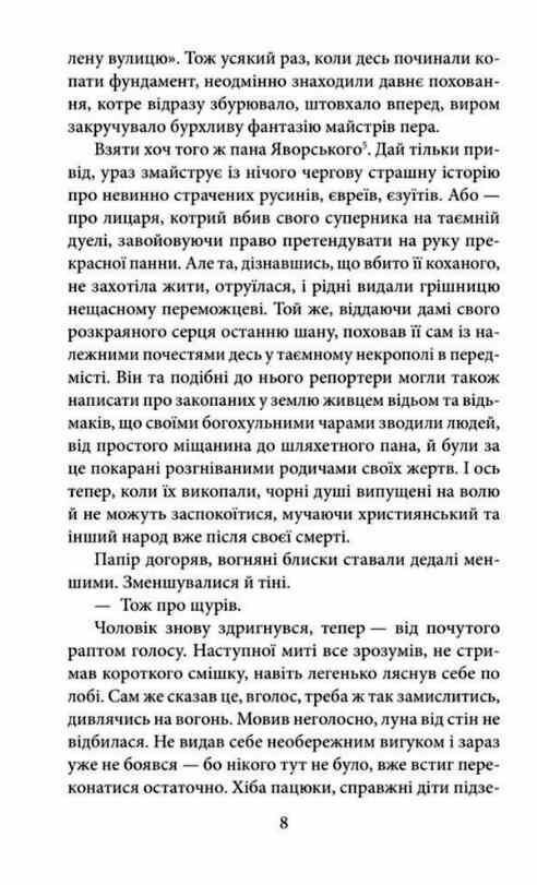 Привид із Валової тверда Ціна (цена) 225.21грн. | придбати  купити (купить) Привид із Валової тверда доставка по Украине, купить книгу, детские игрушки, компакт диски 4