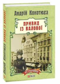 Привид із Валової тверда Привид із Валової тверда