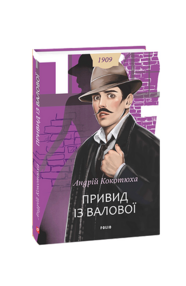Привид із Валової тверда