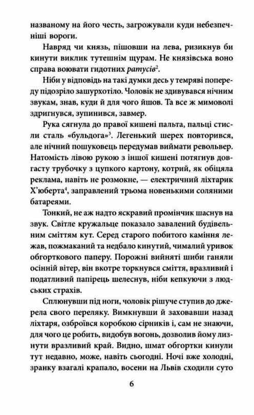 Привид із Валової тверда Ціна (цена) 225.21грн. | придбати  купити (купить) Привид із Валової тверда доставка по Украине, купить книгу, детские игрушки, компакт диски 2